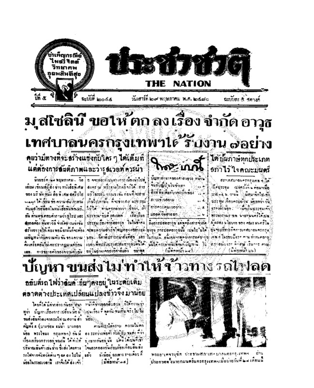 08ฉบับที่ 2044 วันที่ 29 พฤษภาคม 2480.pdf