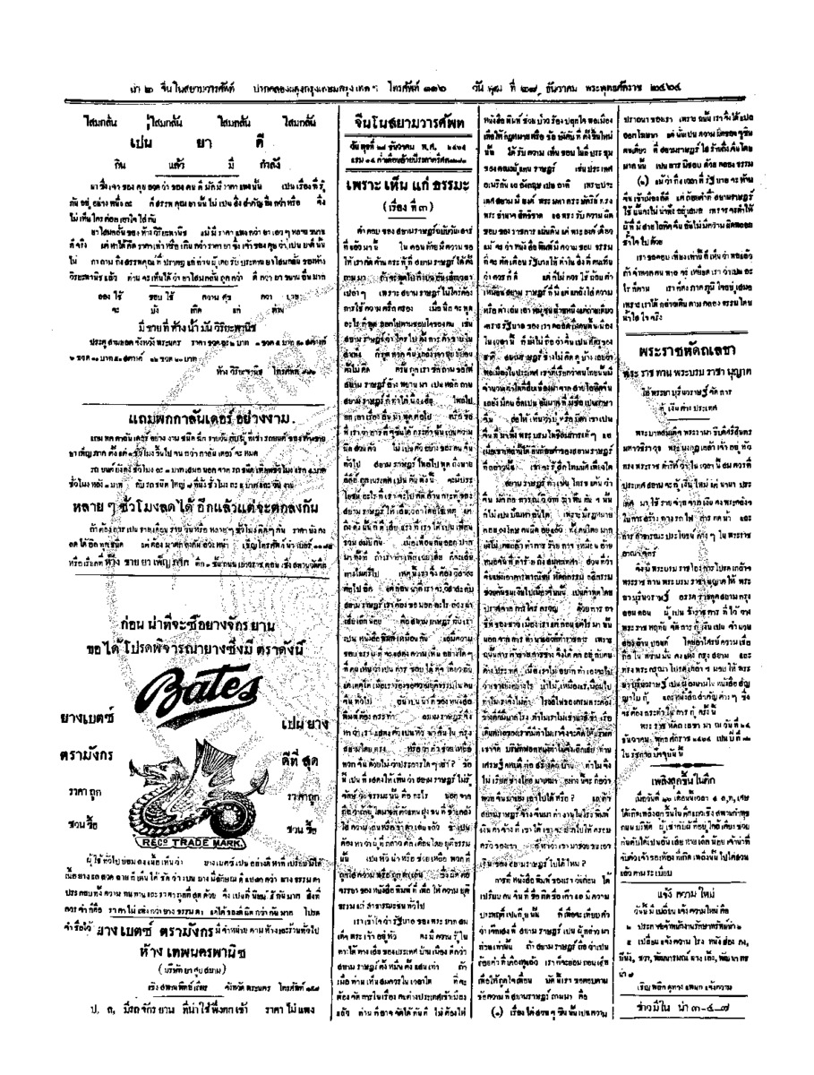 053ฉบับที่ 230 วันที่ 28 ธันวาคม 2464.pdf