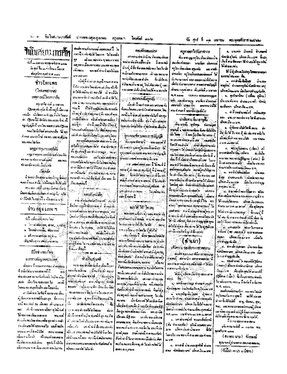 ฉบับที่ 7 วันที่ 11 เมษายน 2462.pdf