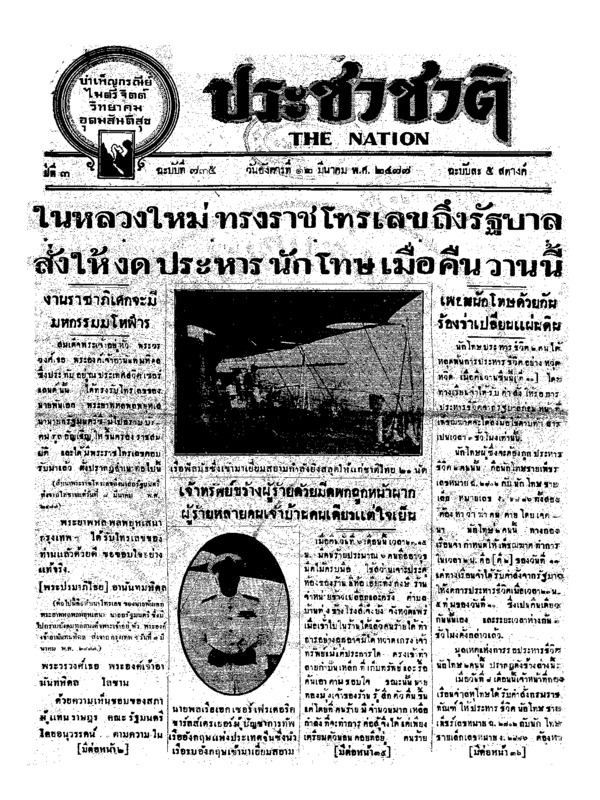 021 ฉบับที่ 735 วันที่ 12 มีนาคม 2477.pdf