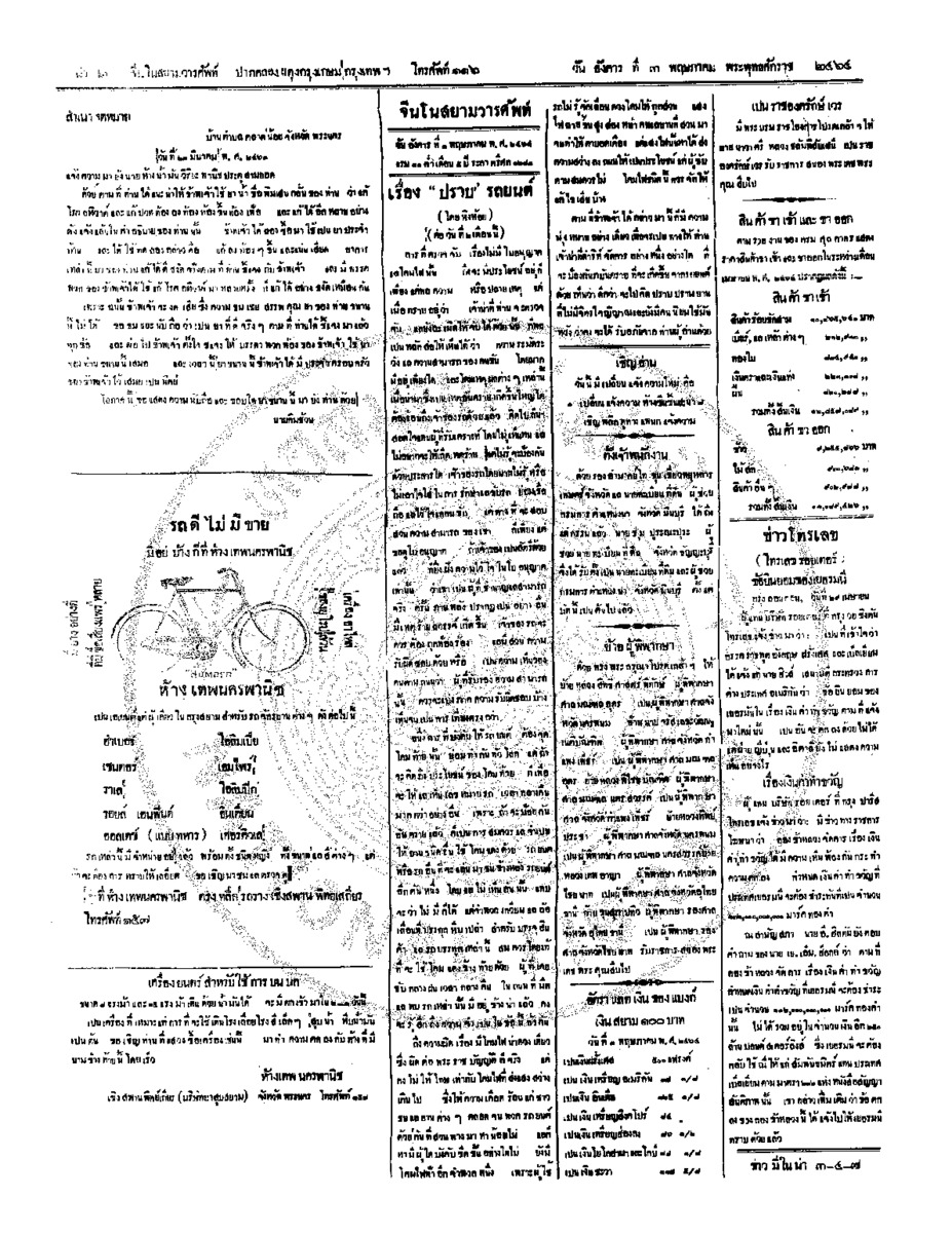 123ฉบับที่ 25 วันที่ 3 พฤษภาคม 2464.pdf