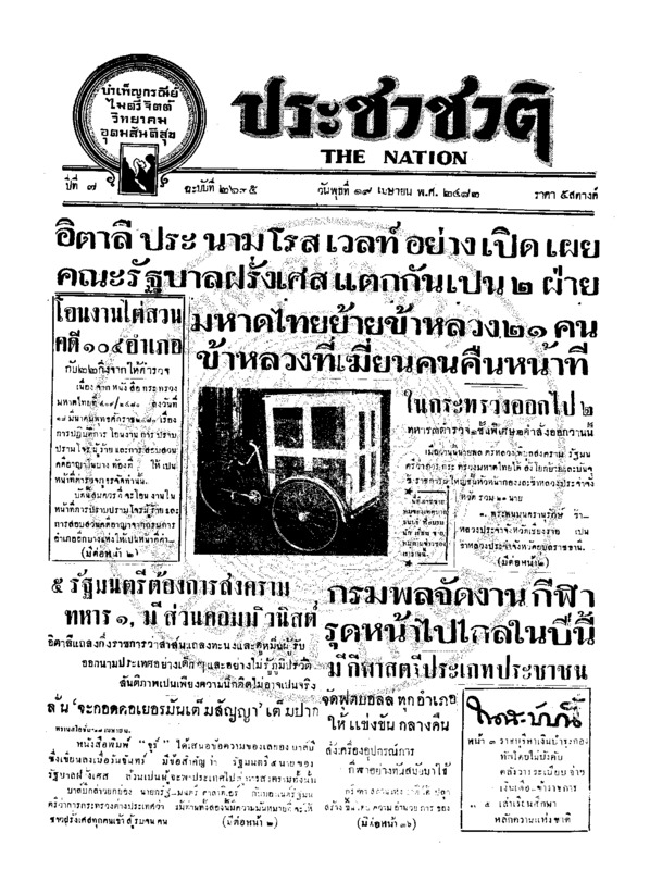 30ฉบับที่ 2635 วันที่ 19 เมษายน 2482.pdf