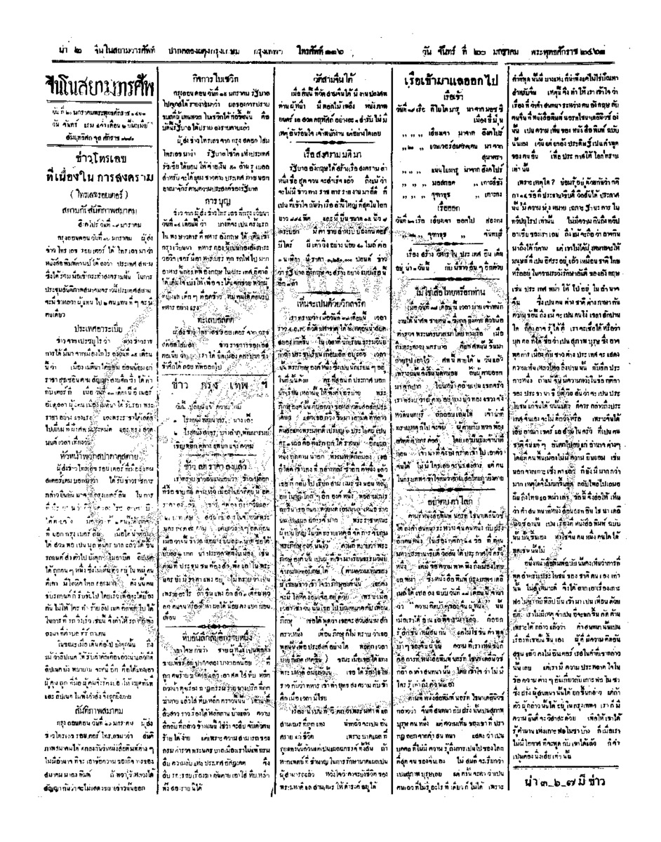 080ฉบับที่ 238 วันที่ 20 มกราคม 2461.pdf