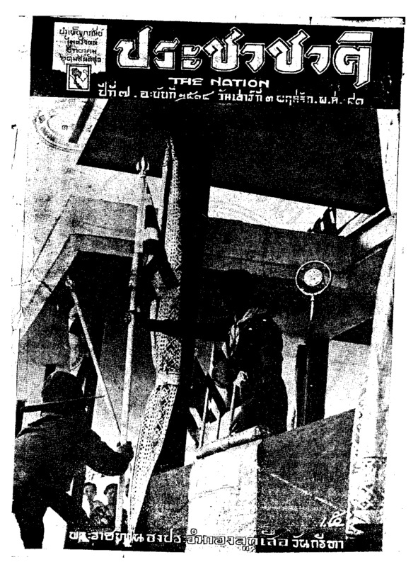 ฉบับที่ 2519 วันที่ 3 ธันวาคม 2481.pdf