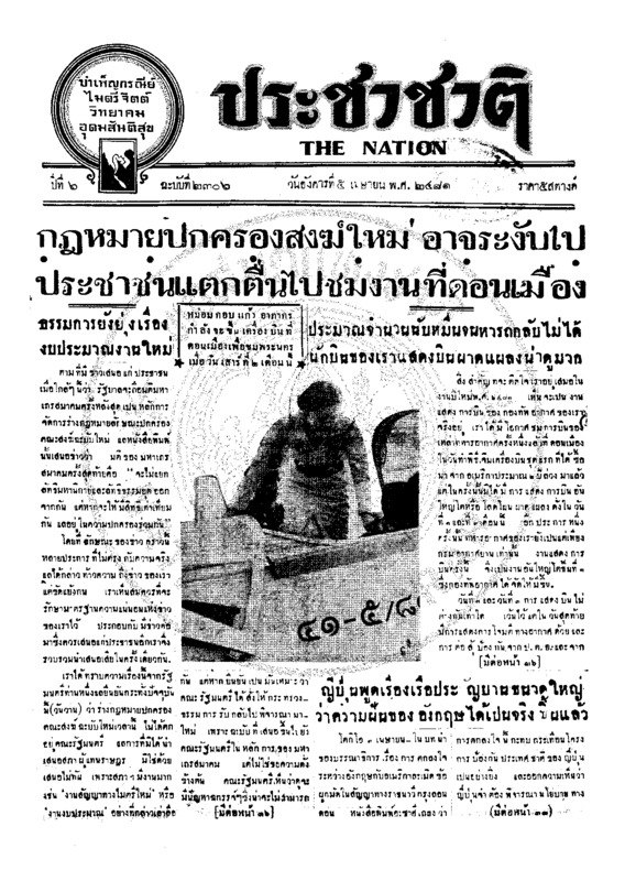 12ฉบับที่ 2306  วันที่ 5 เมษายน 2481.pdf