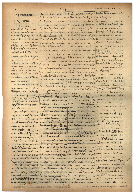 ศรีกรุง 3 ส.ค._2483_600_1.pdf