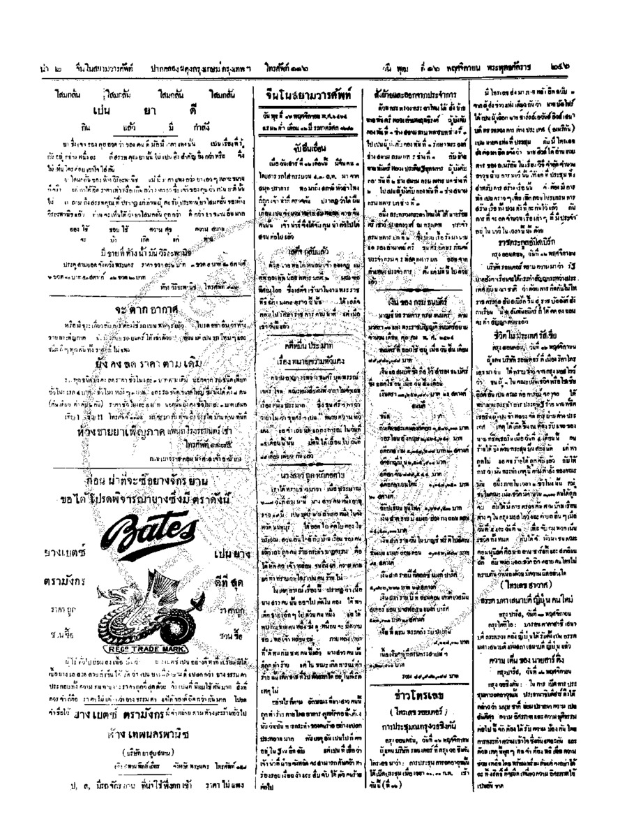017ฉบับที่ 195 วันที่ 16 พฤศจิกายน 2464.pdf