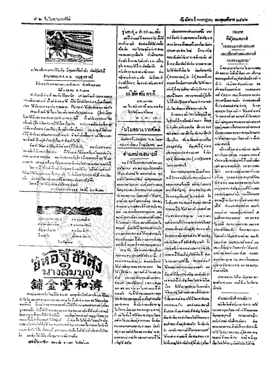 ฉบับที่ 83 วันที่ 3 กรกฎาคม  2466.pdf