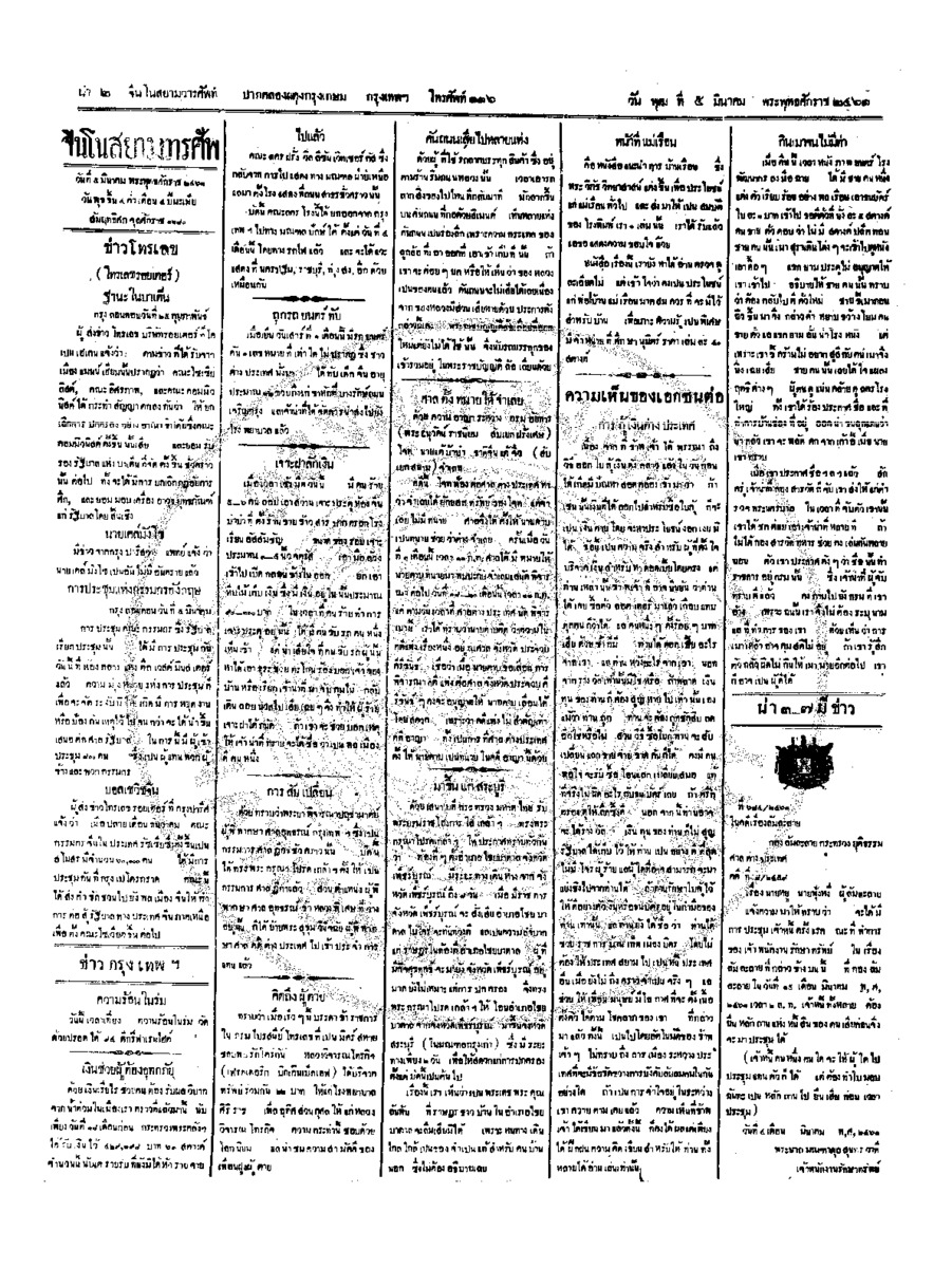 115ฉบับที่ 273 วันที่ 5 มีนาคม 2461.pdf