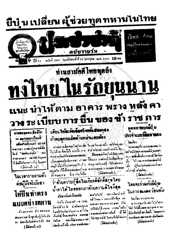 063 ฉบับที่ 3819 วันที่ 21 มกราคม 2486.pdf