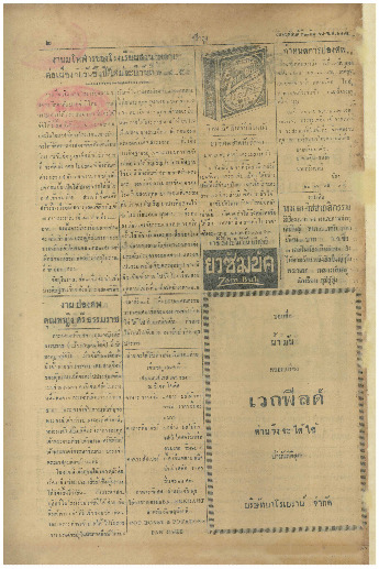 N_ศรีกรุง_23_มีนาคม_2475_600_1.pdf