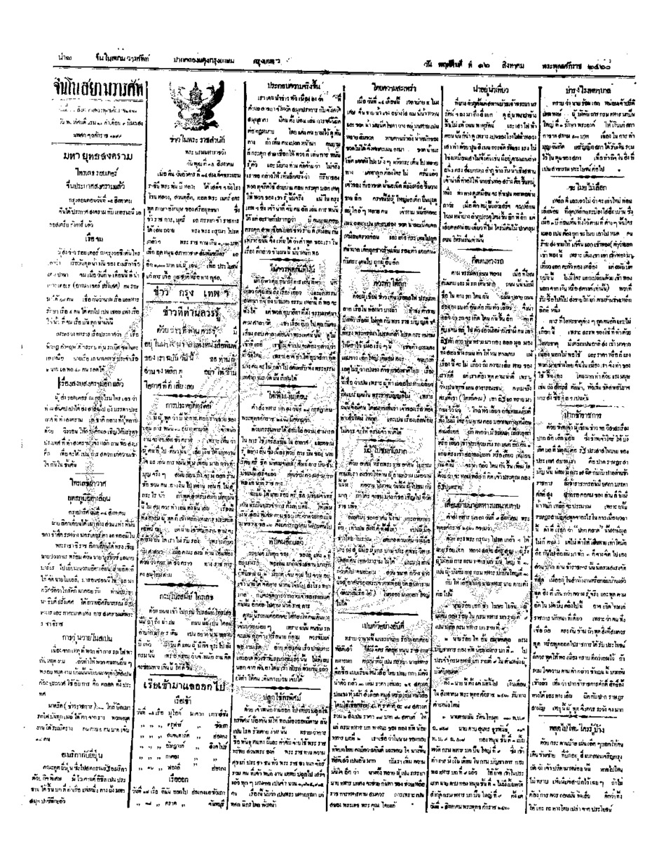 109ฉบับที่ 111 วันที่ 16 สิงหาคม 2460.pdf