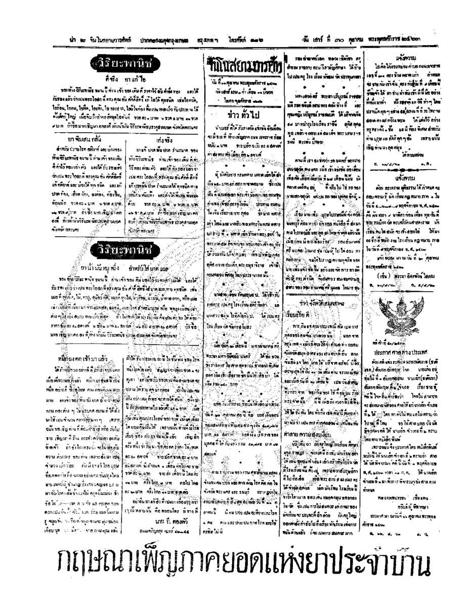 110ฉบับที่ 170 วันที่ 30 ตุลาคม 2463.pdf