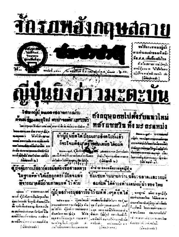 064ฉบับที่ 3511 วันที่ 5 กุมภาพันธ์ 2485.pdf