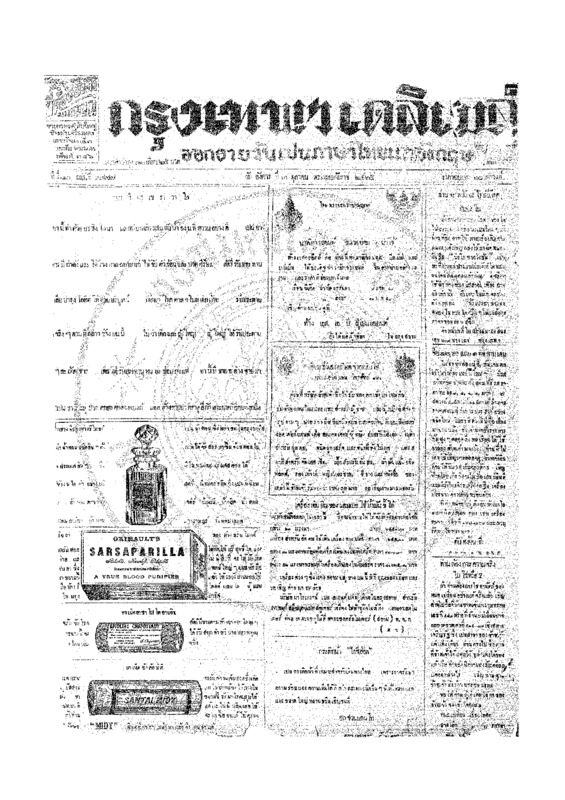 ฉบับที่ 3777 วันที่ 3 ตุลาคม 2465.pdf