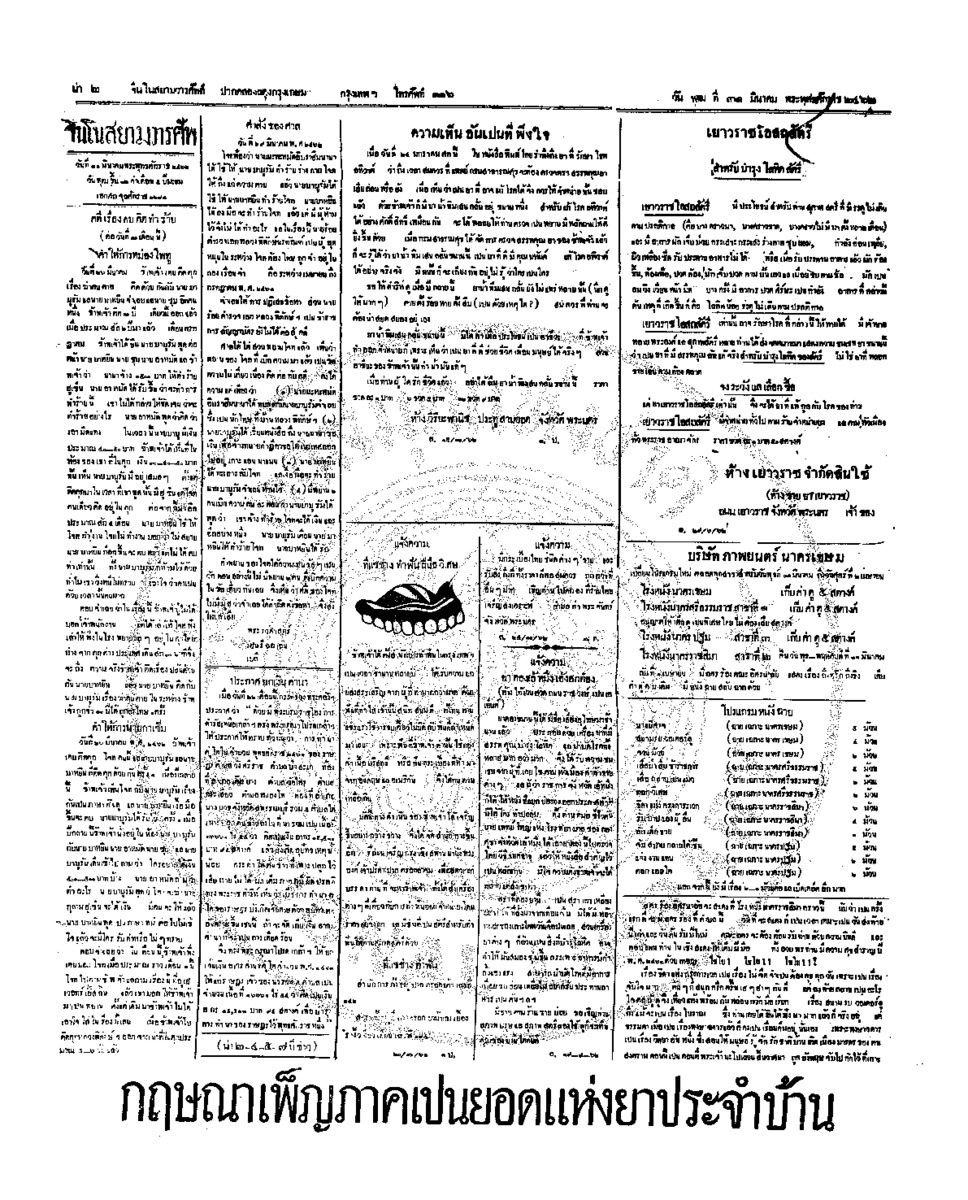 027ฉบับที่ 295 วันที่ 31 มีนาคม 2462.pdf