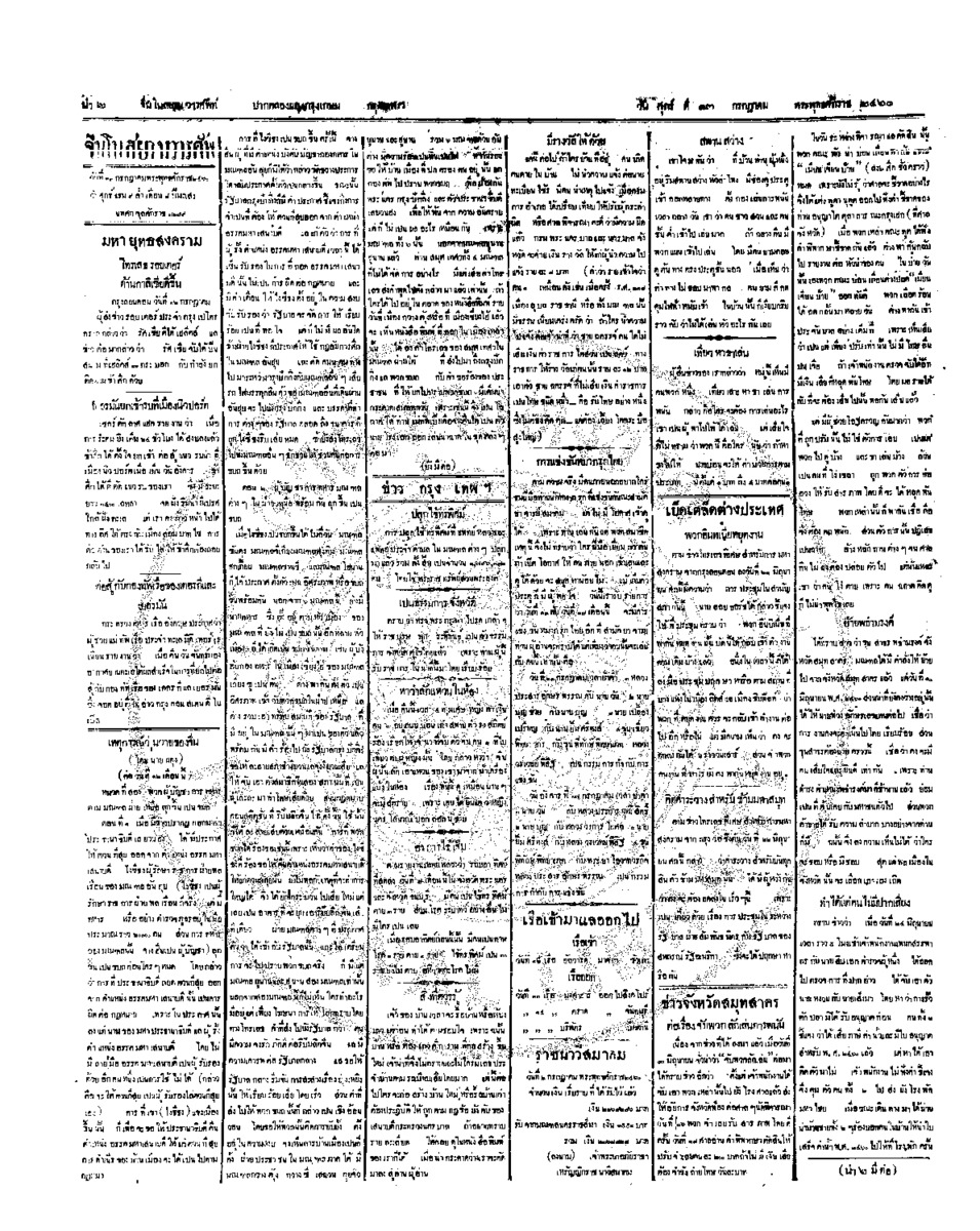 080ฉบับที่ 82 วันที่ 13 กรกฎาคม 2460.pdf