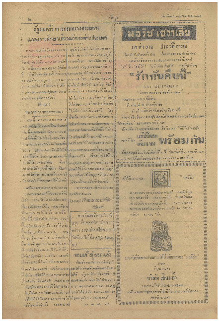 N_ศรีกรุง_12_มีนาคม_2475_600_1.pdf