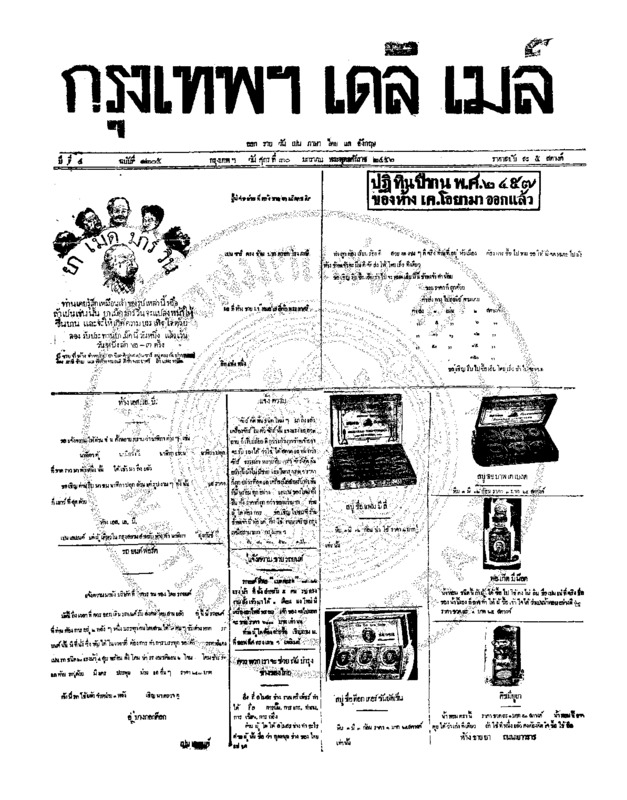105ฉบับที่ 1205 วันที่ 30 มกราคม 2456.pdf