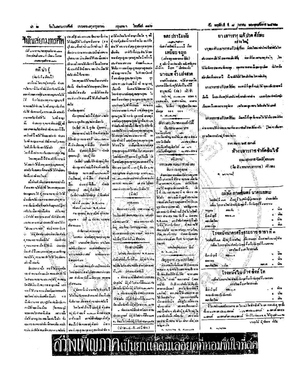 120ฉบับที่ 227 วันที่ 8 มกราคม 2462.pdf