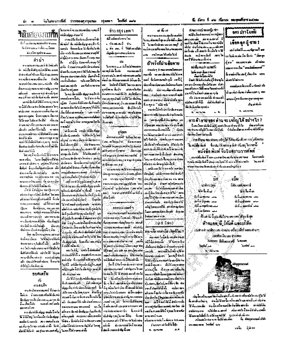 004ฉบับที่ 137 วันที่ 16 กันยายน 2462.pdf