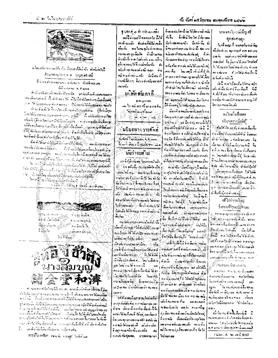 ฉบับที่ 76 วันที่ 25 มิถุนายน 2466.pdf