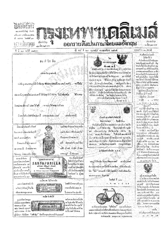 ฉบับที่ 3893 วันที่ 23 กุมภาพันธ์ 2465.pdf