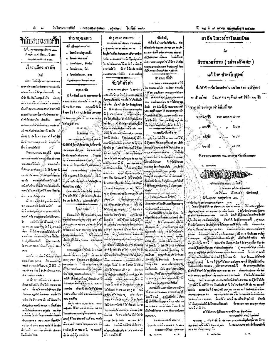 021ฉบับที่ 155 วันที่ 8 ตุลาคม 2462.pdf