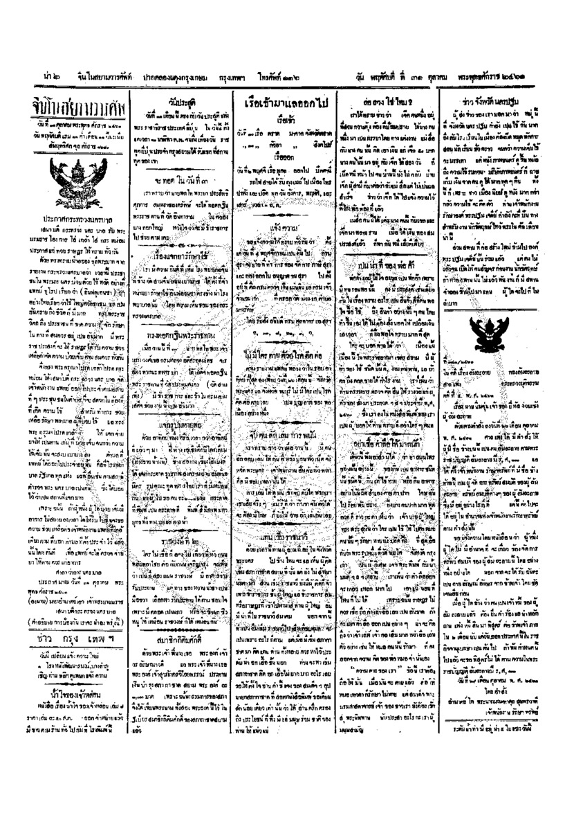 067ฉบับที่ 175 วันที่ 31 ตุลาคม 2461.pdf