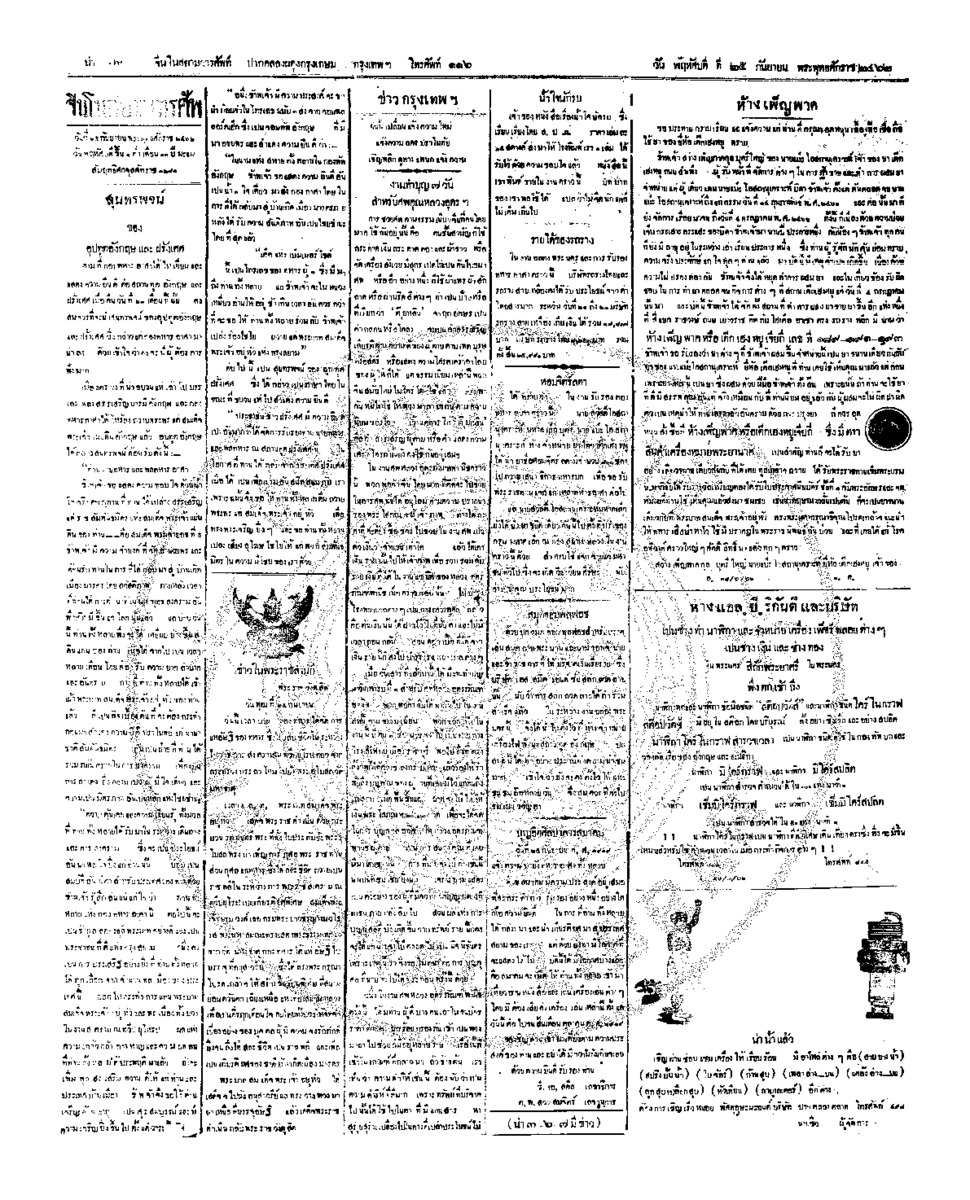 010ฉบับที่ 143 วันที่ 25 กันยายน 2462.pdf