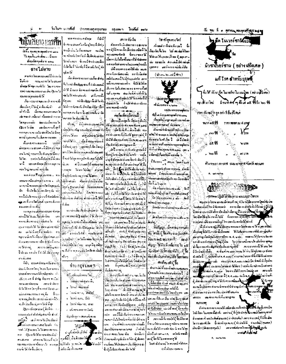 015ฉบับที่ 149 วันที่ 1 ตุลาคม 2462.pdf