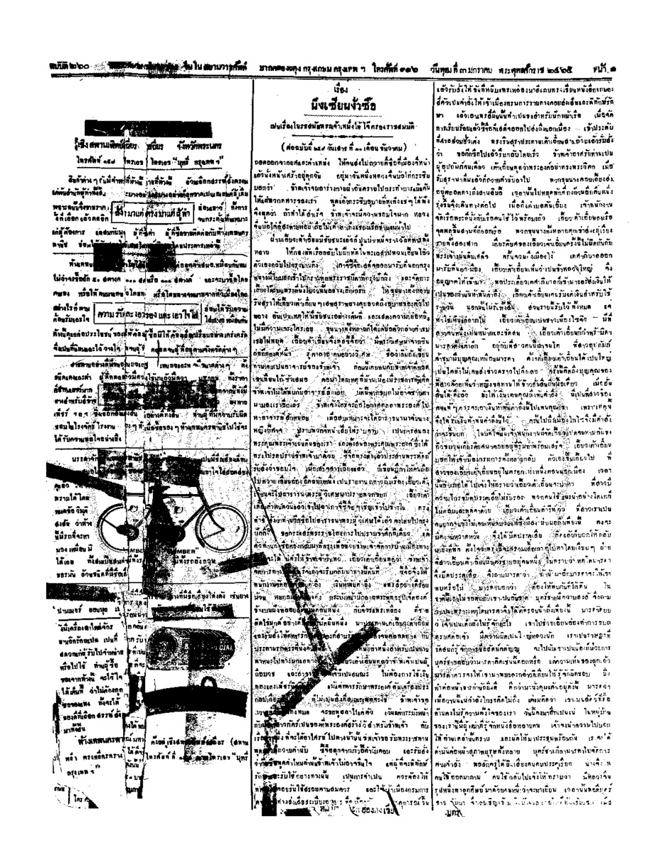 056ฉบับที่ 208 วันที่ 3 มกราคม 2465.pdf