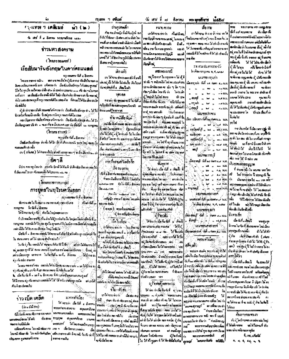 055ฉบับที่ 1650 วันที่ 7 สิงหาคม 2458.pdf