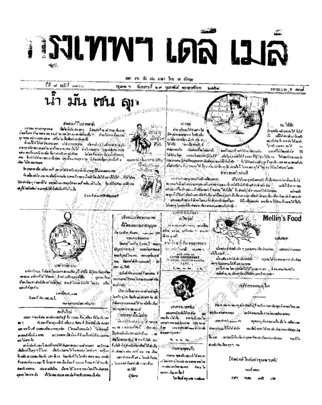 084ฉบับที่ 1820 วันที่ 29 กุมภาพันธ์ 2458.pdf