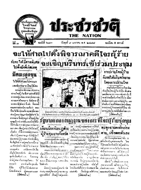 02ฉบับที่ 683 วันที่ 9 มกราคม 2477.pdf