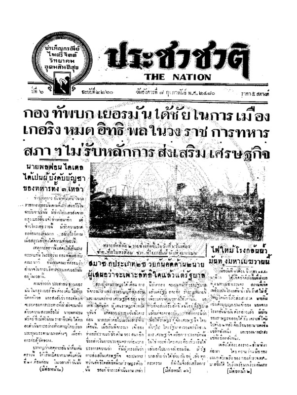 02ฉบับที่ 2260 วันที่ 8 กุมภาพันธ์ 2480.pdf