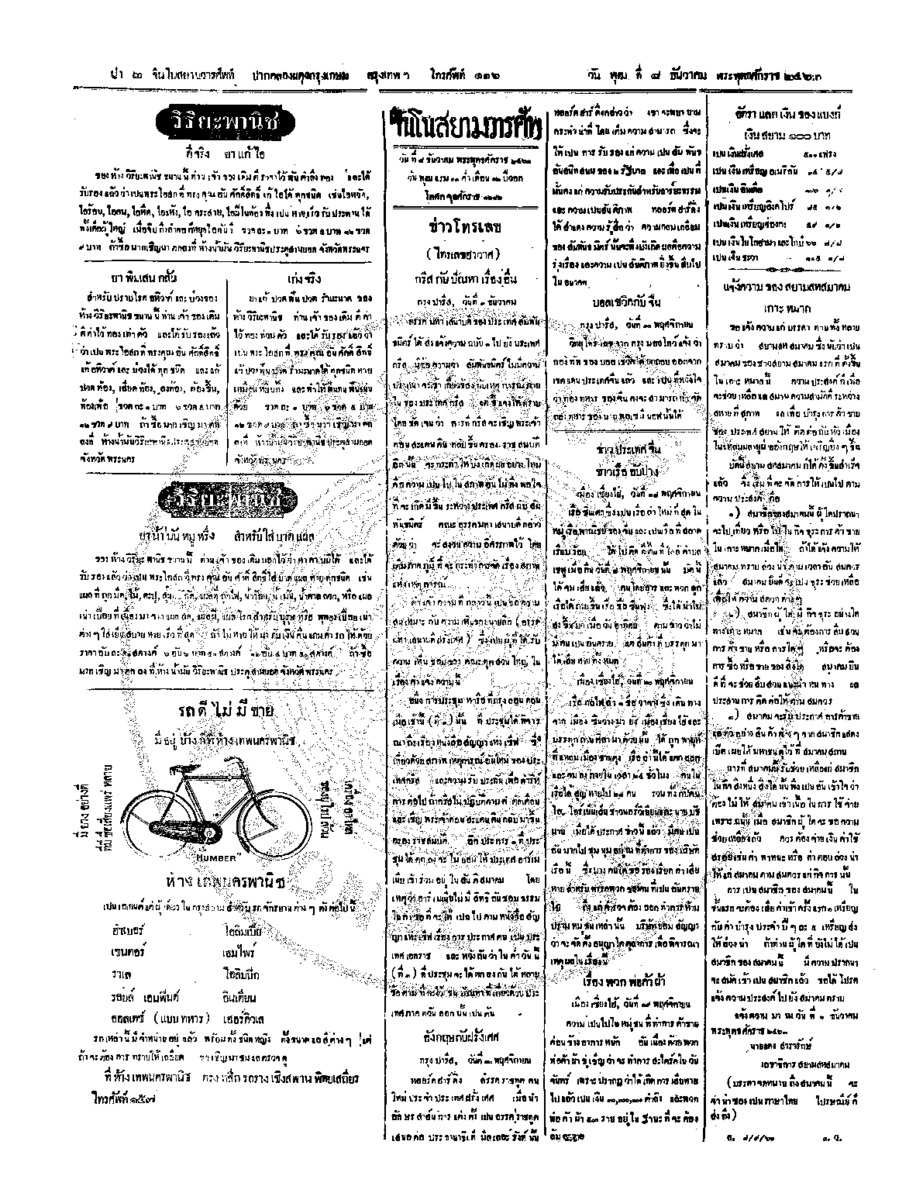 007ฉบับที่ 202 วันที่ 8 ธันวาคม 2463.pdf