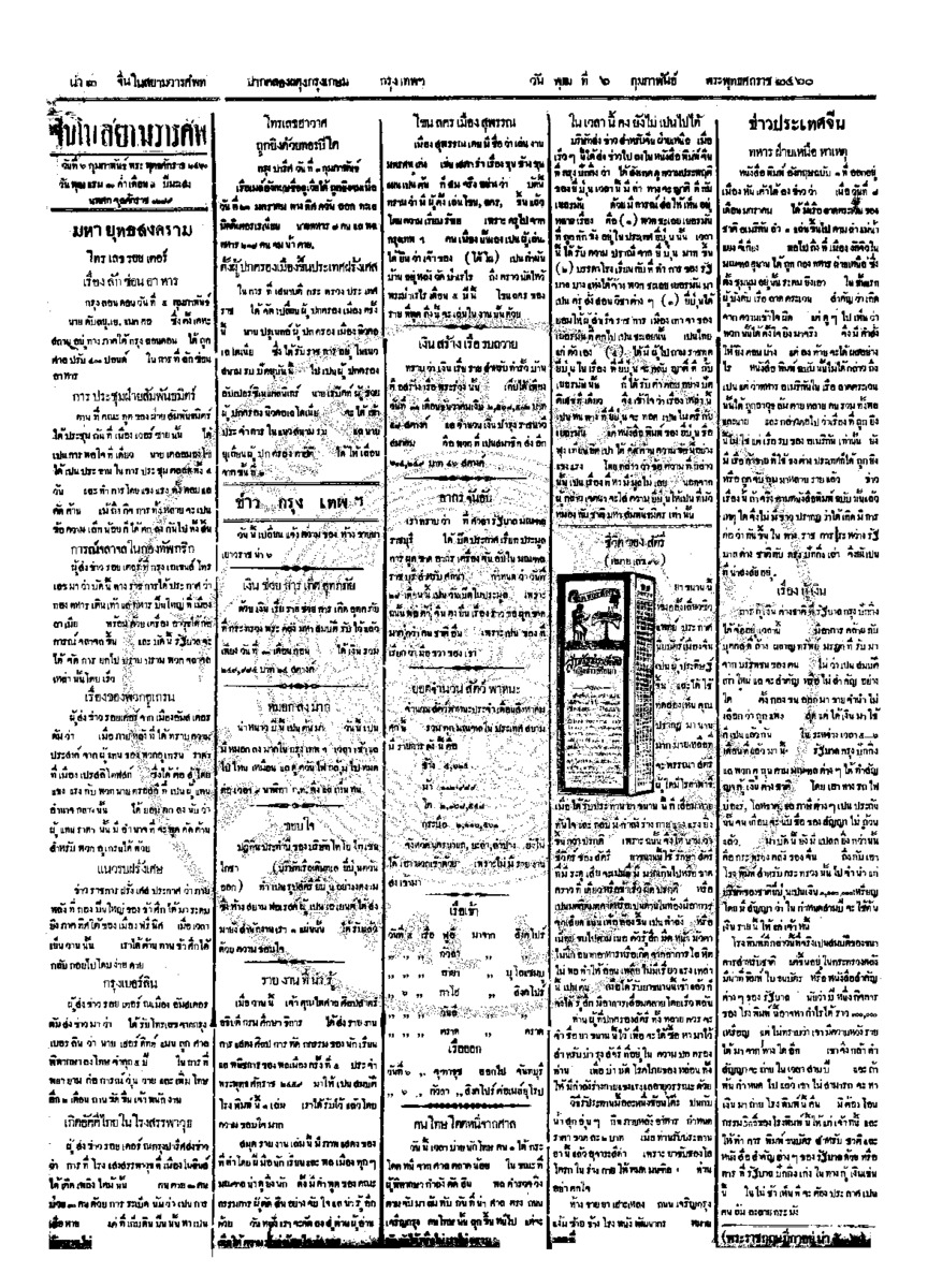 058ฉบับที่ 248 วันที่ 6 กุมภาพันธ์ 2460.pdf
