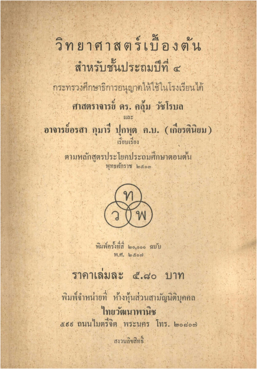 B_842_วิทยาศาสตร์เบื้องต้น ชั้นประถมปีที่ 4_600_1.pdf