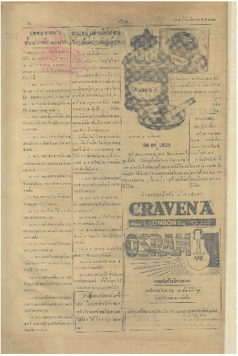 N_ศรีกรุง_18_มีนาคม_2475_600_1.pdf