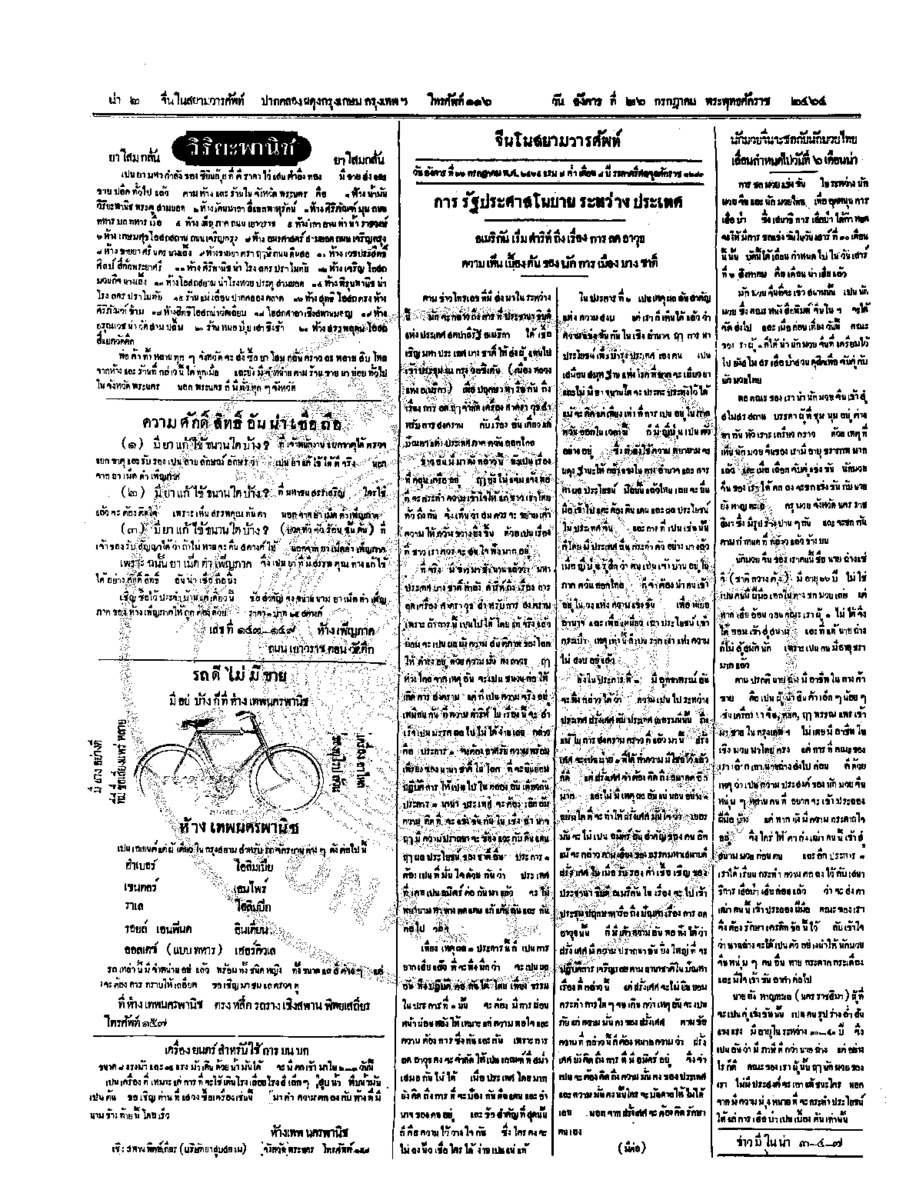 060ฉบับที่ 101 วันที่ 26 กรกฎาคม 2464.pdf