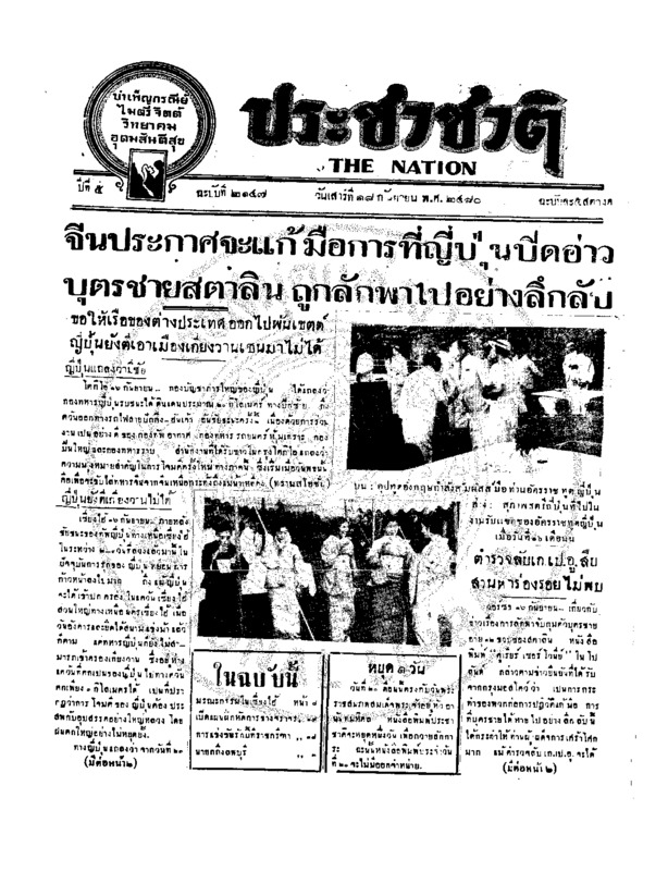 27ฉบับที่ 2147 วันที่ 18 กันยายน 2480.pdf