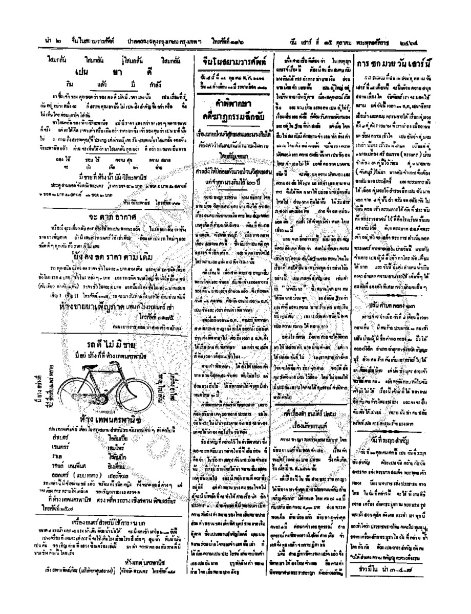 130ฉบับที่ 171 วันที่ 15 ตุลาคม 2464.pdf