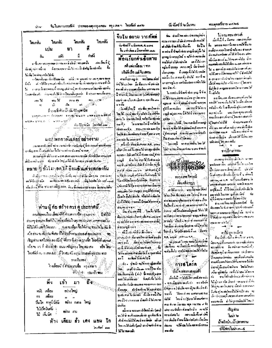 077ฉบับที่ 286 วันที่ 6 มีนาคม 2464.pdf