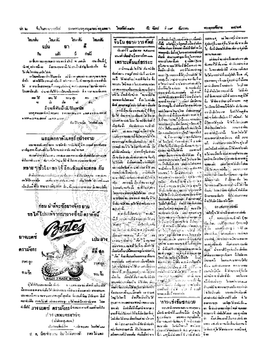 045ฉบับที่ 222 วันที่ 19 ธันวาคม 2464.pdf