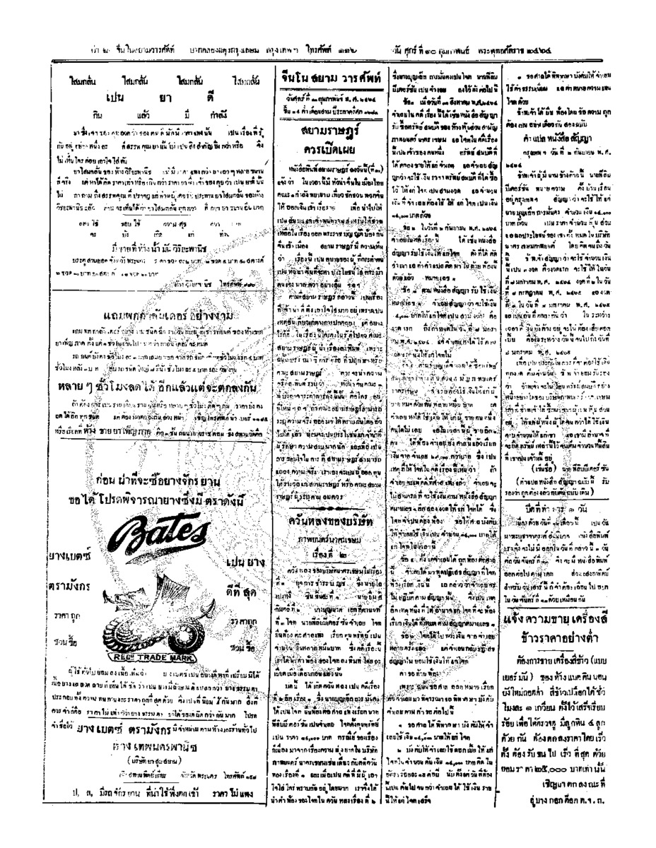 059ฉบับที่ 267 วันที่ 10 กุมภาพันธ์ 2464.pdf