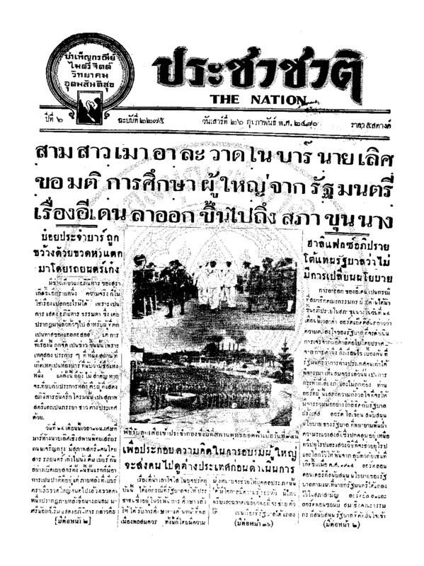 18ฉบับที่ 2275 วันที่ 26 กุมภาพันธ์ 2480.pdf