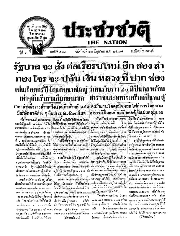 21ฉบับที่ 510 วันที่ 11 มิถุนายน 2477.pdf