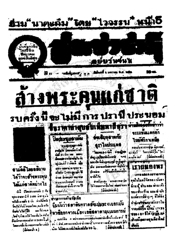 050 ฉบับที่ 3802 วันที่ 4 มกราคม 2486.pdf