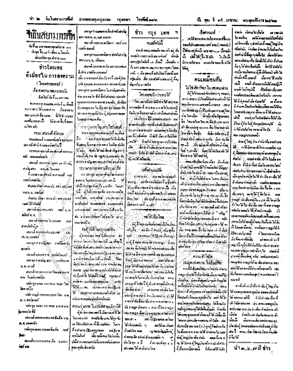 076ฉบับที่ 234 วันที่ 15 มกราคม 2461.pdf